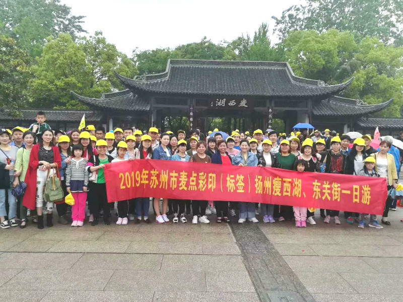 麥點彩印2019揚州瘦西湖、東關(guān)街旅游活動